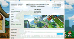 Desktop Screenshot of dendyshop.com